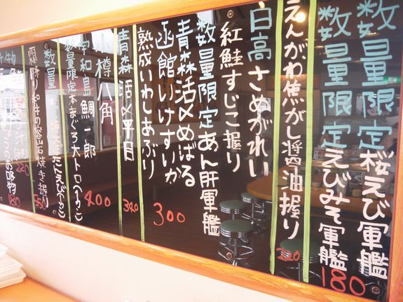函館の回転寿司の日替わりおすすめメニュー黒板