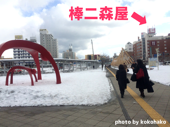 函館駅前から棒二森屋ボーニへのアクセス