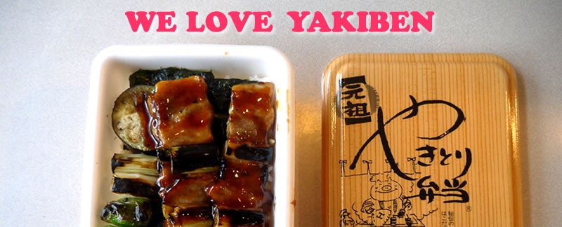 函館名物ハセガワストアのやきとり弁当